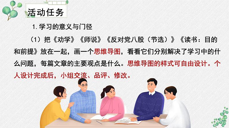 人教统编版高中语文必修 上册《第六单元学习之道》名师教学课件第3页