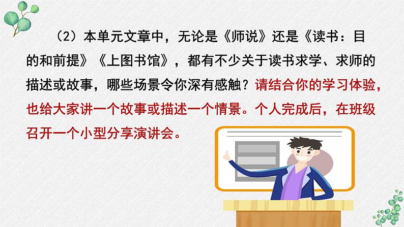 人教统编版高中语文必修 上册《第六单元学习之道》名师教学课件第4页