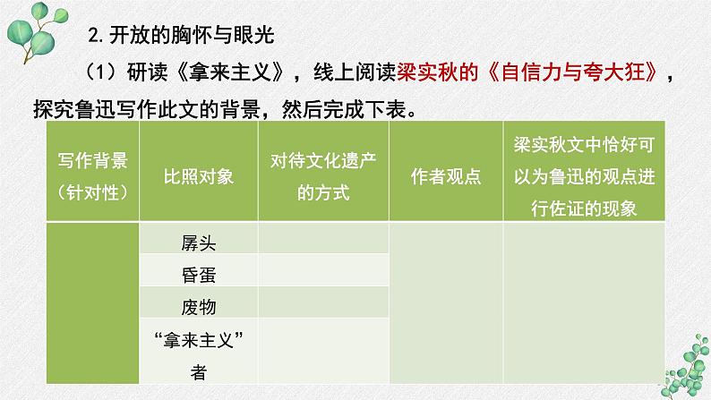 人教统编版高中语文必修 上册《第六单元学习之道》名师教学课件第5页