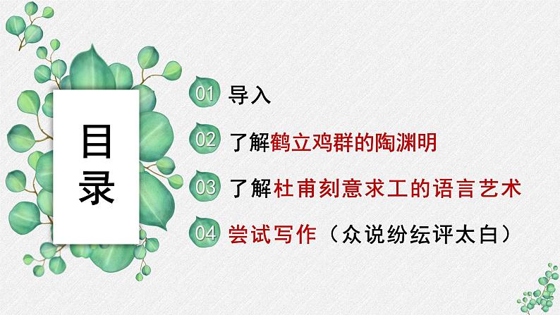 人教统编版高中语文必修 上册《第三单元生命的诗意》名师教学课件第2页