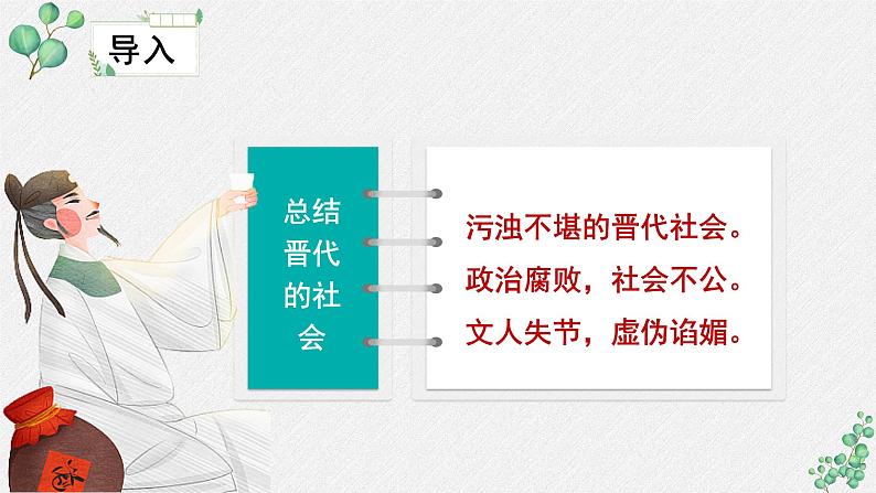 人教统编版高中语文必修 上册《第三单元生命的诗意》名师教学课件第6页