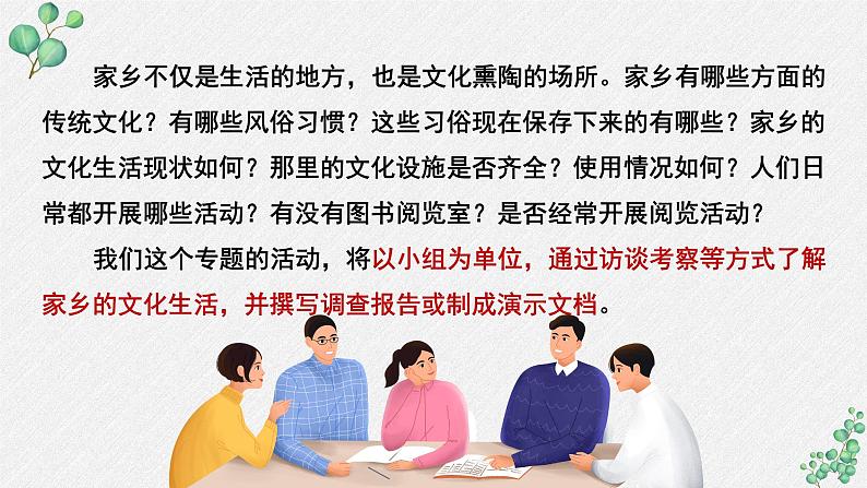 人教统编版高中语文必修 上册《第四单元家乡文化》名师教学课件第6页