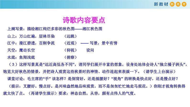 人教统编版高中语文必修 上册第一单元青春激扬学习任务   课件第5页