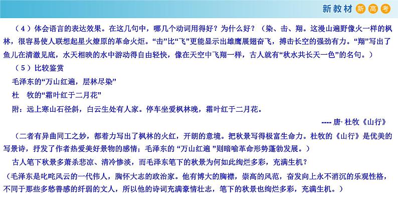 人教统编版高中语文必修 上册第一单元青春激扬学习任务   课件第6页