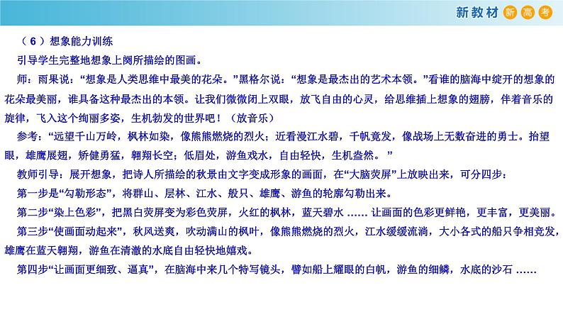 人教统编版高中语文必修 上册第一单元青春激扬学习任务   课件第7页