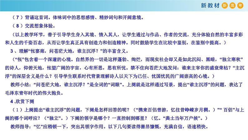 人教统编版高中语文必修 上册第一单元青春激扬学习任务   课件第8页