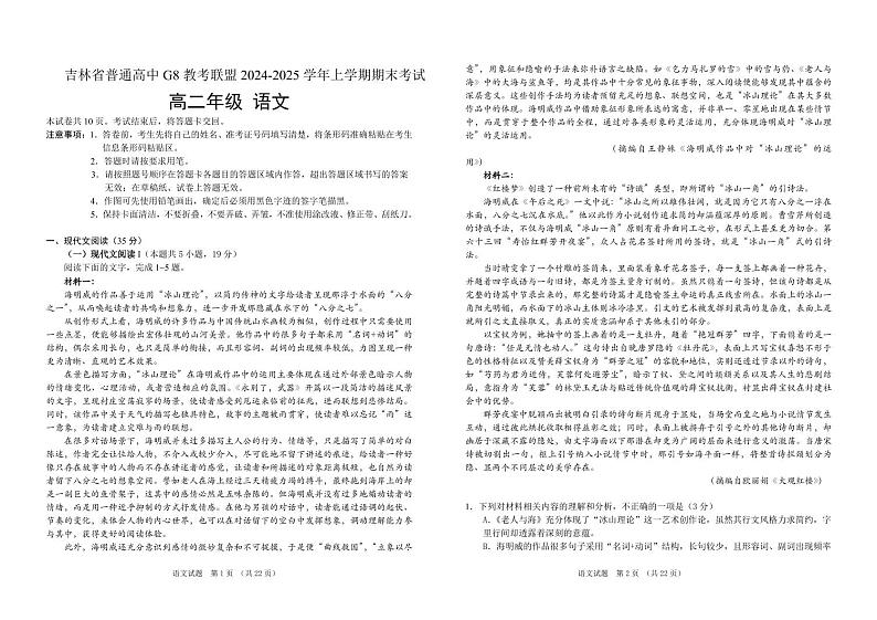 吉林省普通高中G8教考联盟2024-2025学年高二上学期期末考试 语文试题（含答案）第1页