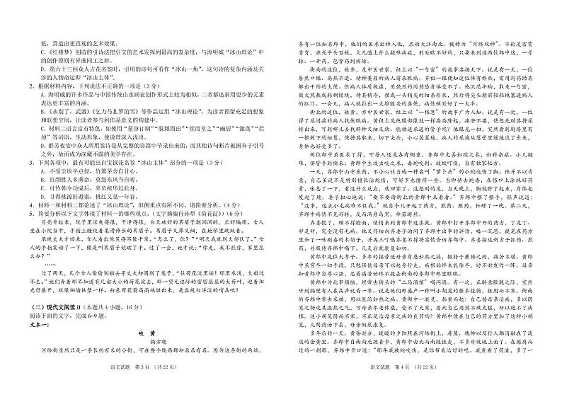 吉林省普通高中G8教考联盟2024-2025学年高二上学期期末考试 语文试题（含答案）第2页