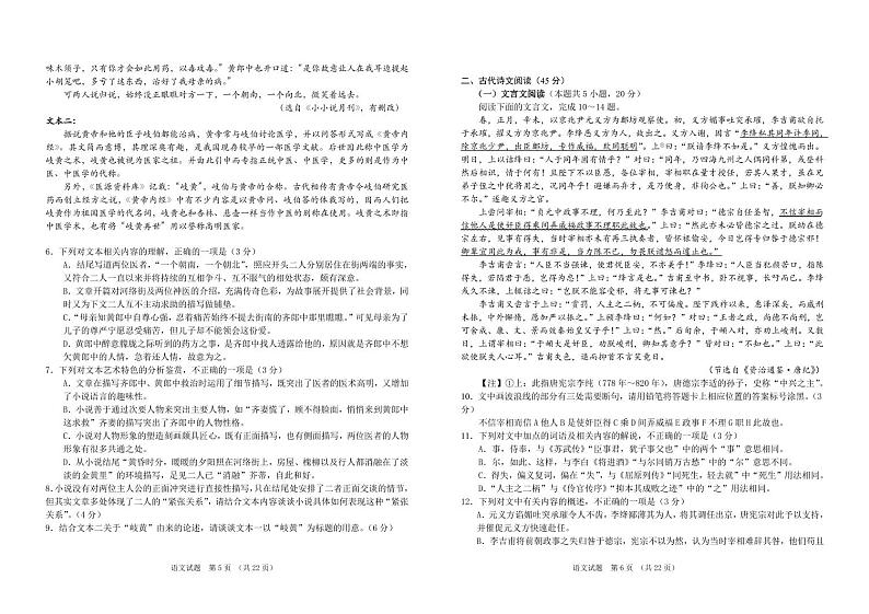 吉林省普通高中G8教考联盟2024-2025学年高二上学期期末考试 语文试题（含答案）第3页