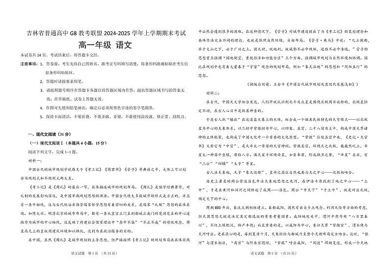 吉林省普通高中G8教考联盟2024-2025学年高一上学期期末考试 语文试卷（含答案）第1页