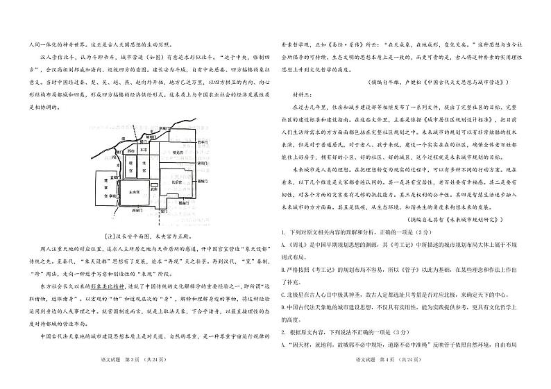 吉林省普通高中G8教考联盟2024-2025学年高一上学期期末考试 语文试卷（含答案）第2页