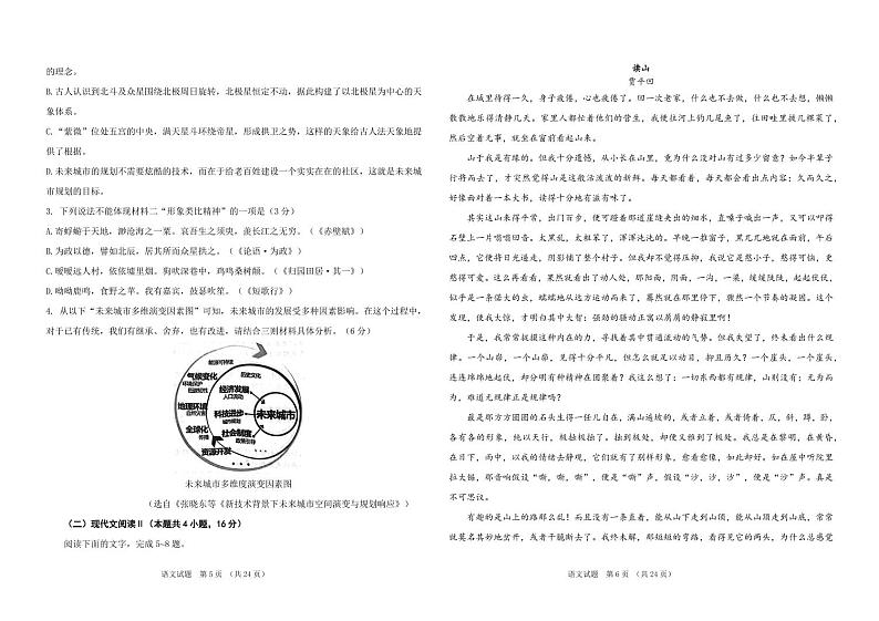 吉林省普通高中G8教考联盟2024-2025学年高一上学期期末考试 语文试卷（含答案）第3页