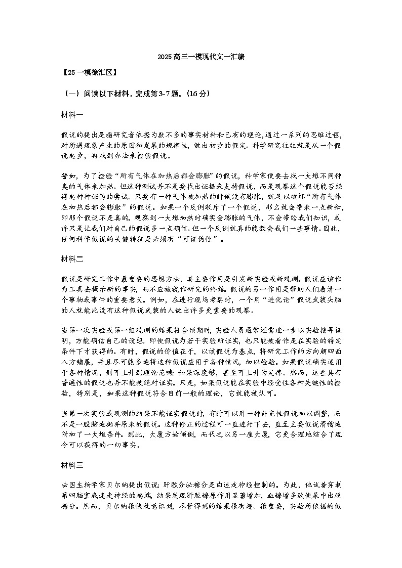 2025上海市各区高三语文一模现代文试题和答案（一）汇编第1页