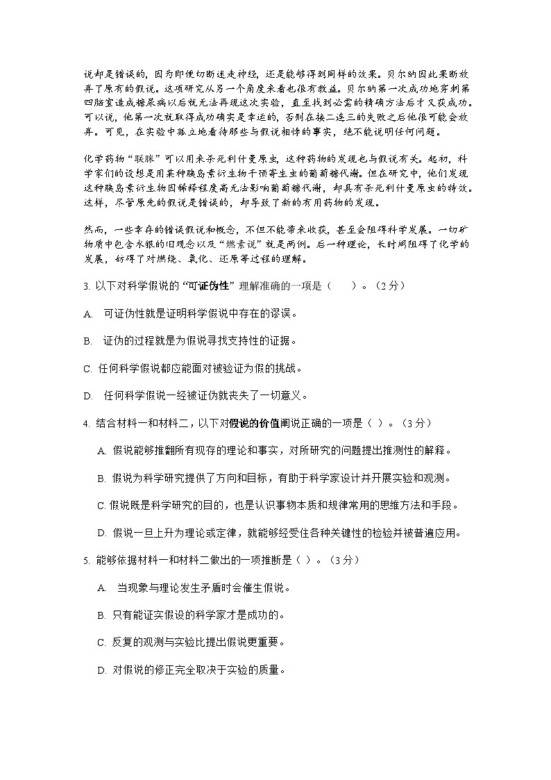 2025上海市各区高三语文一模现代文试题和答案（一）汇编第2页