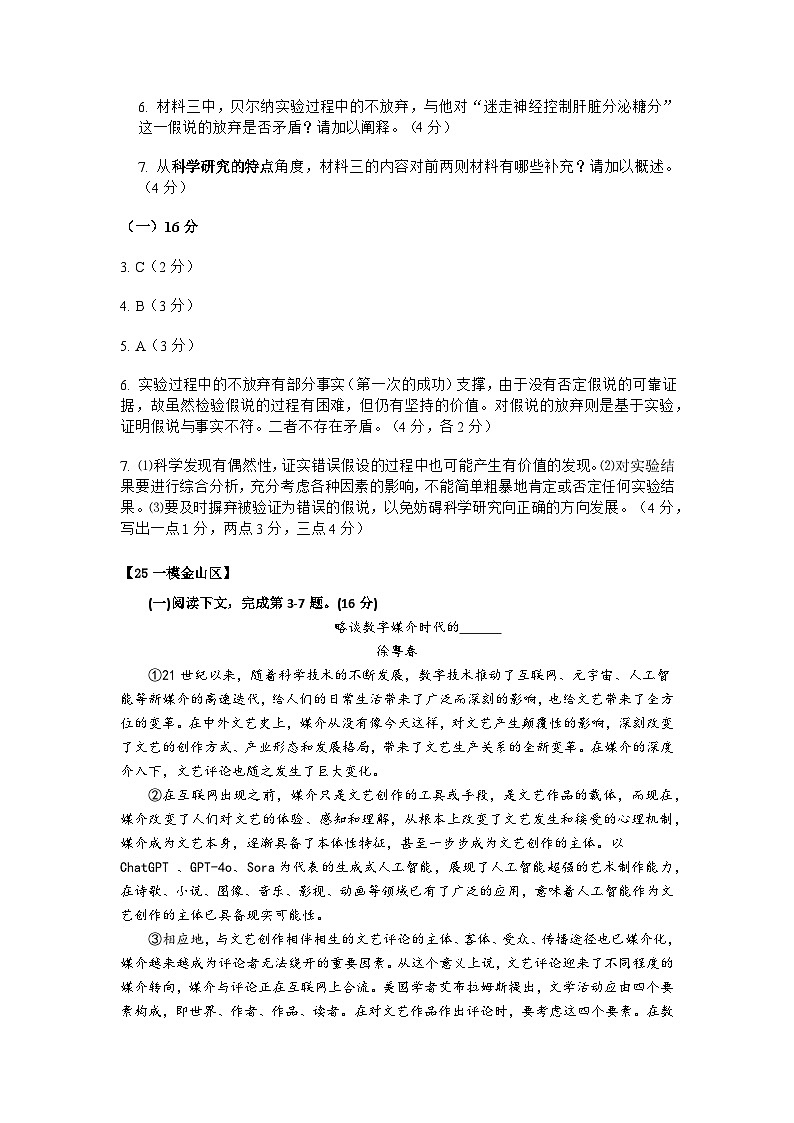 2025上海市各区高三语文一模现代文试题和答案（一）汇编第3页