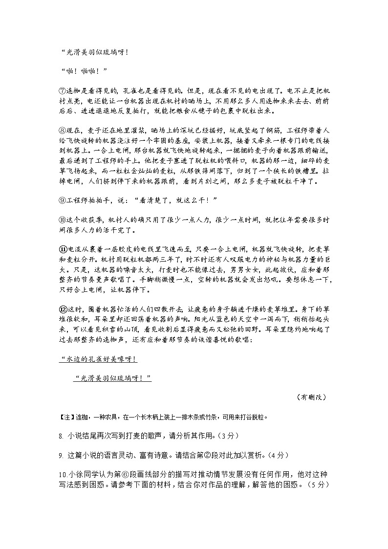 2025上海市各区高三语文一模现代文试题和答案（二）汇编第2页