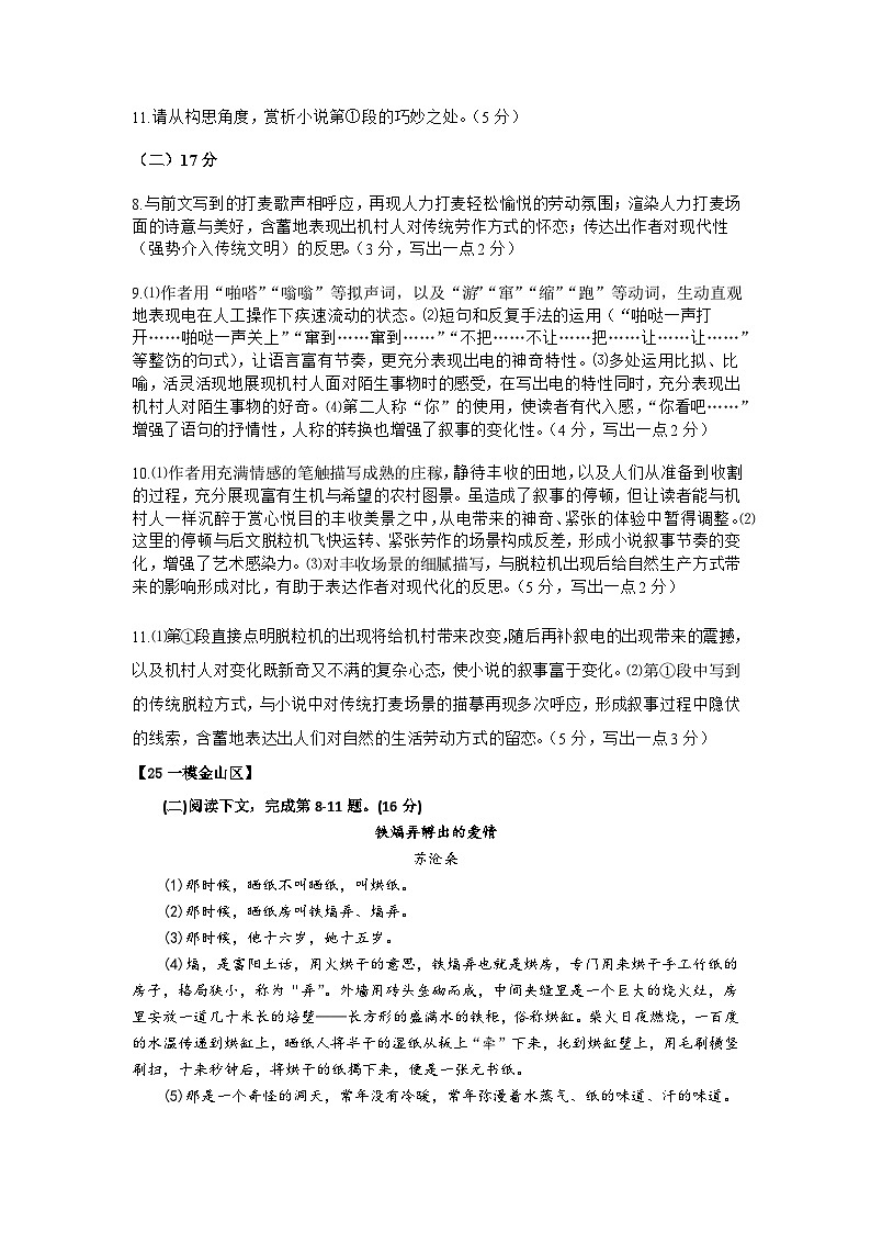 2025上海市各区高三语文一模现代文试题和答案（二）汇编第3页