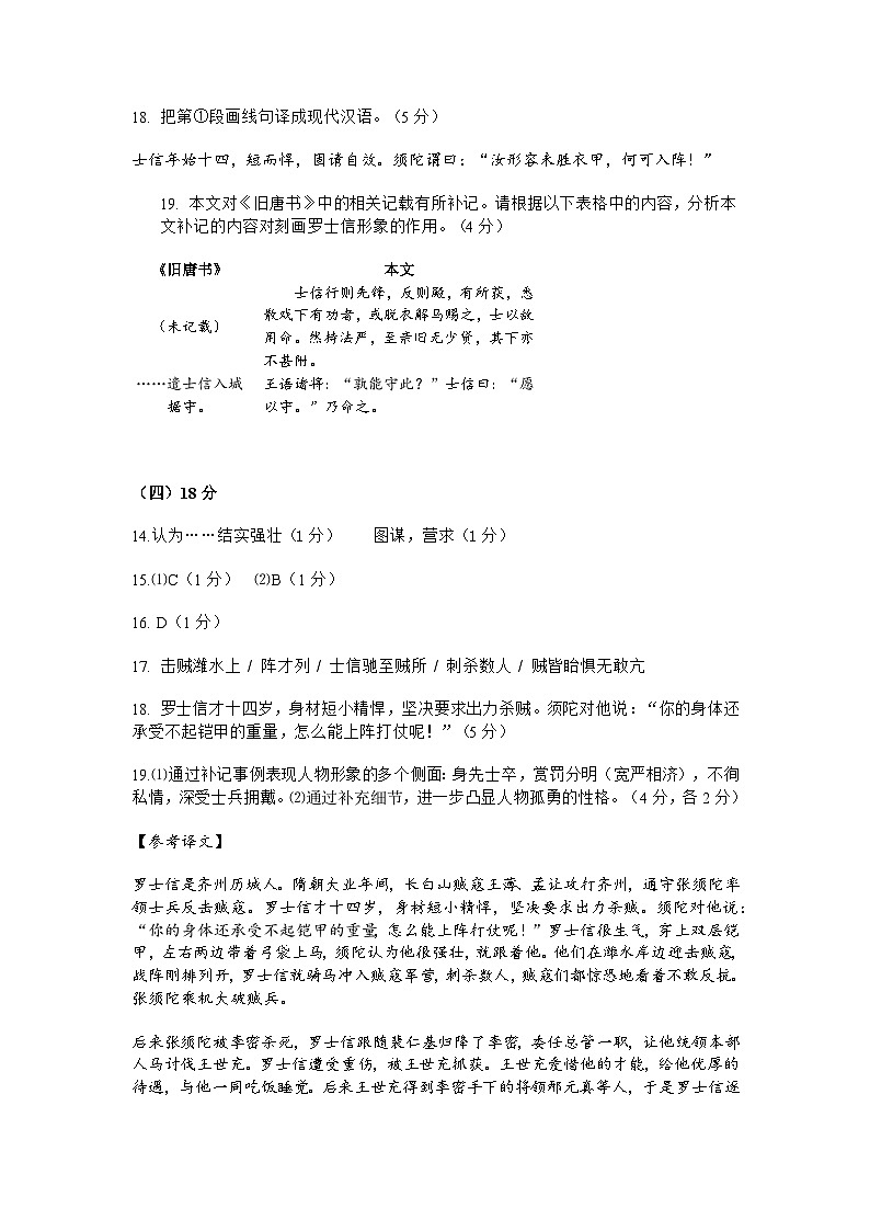2025年上海市各区高三语文一模试题汇编之文言文阅读试题和答案第2页