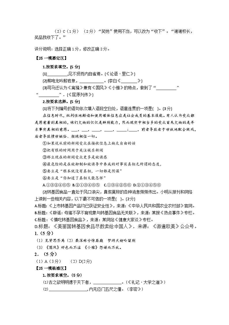 2025年上海市各区高三语文一模试题汇编之积累与运用试题和答案第3页