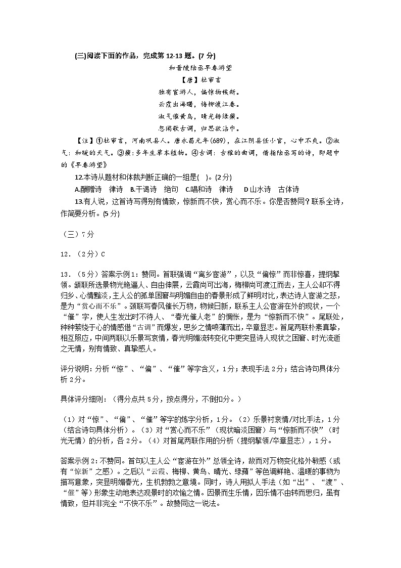 2025年上海市各区高三语文一模试题汇编古诗词鉴赏试题和答案第2页