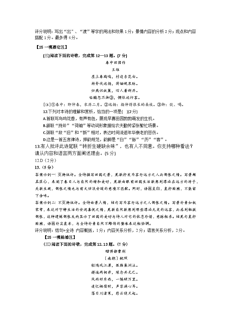 2025年上海市各区高三语文一模试题汇编古诗词鉴赏试题和答案第3页