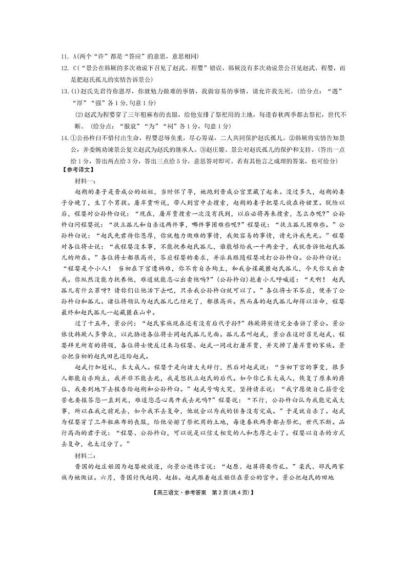 辽宁省2025年1月份高三联考试卷 语文试卷（参考答案）第2页