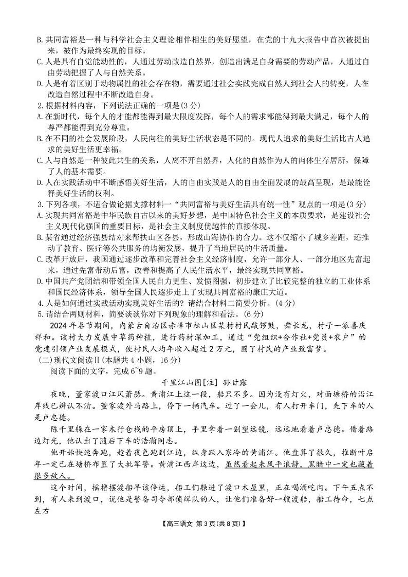 辽宁省2025年1月份高三联考试卷 语文试卷（原卷）第3页