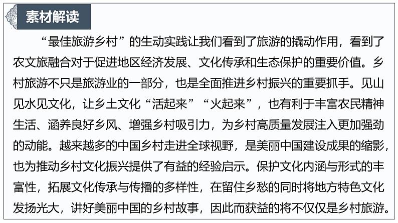 中国小乡村何以惊艳世界-2025年高考语文作文写作时新素材课件（2025年1月）第5页