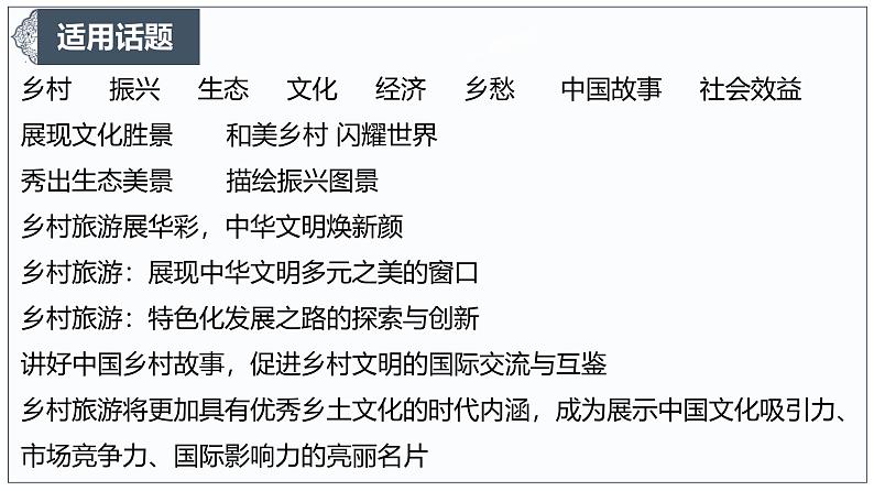 中国小乡村何以惊艳世界-2025年高考语文作文写作时新素材课件（2025年1月）第6页