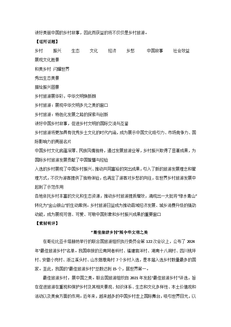 中国小乡村何以惊艳世界-2025年高考语文作文写作时新素材讲练（2025年1月）第2页
