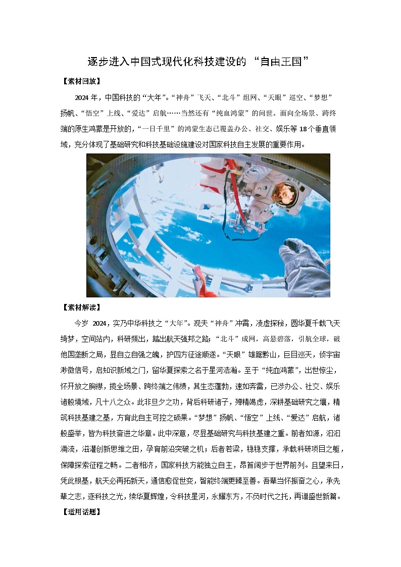逐步进入中国式现代化科技建设的“自由王国”-2025年高考语文作文写作时新素材讲练（2025年1月）第1页