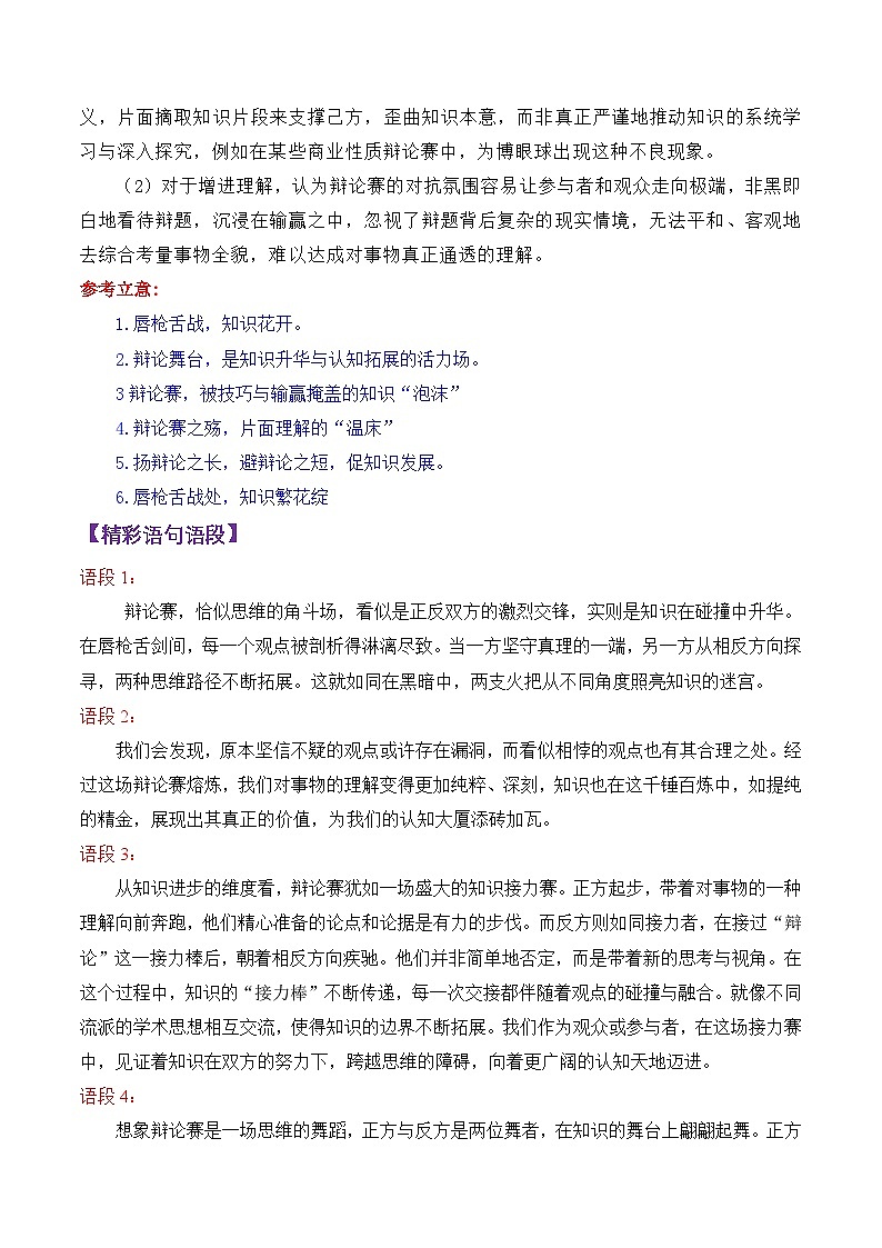 专题16 2025八省适应性考试（陕西卷）作文写作指导-备战2025年高考语文议论文写作第3页