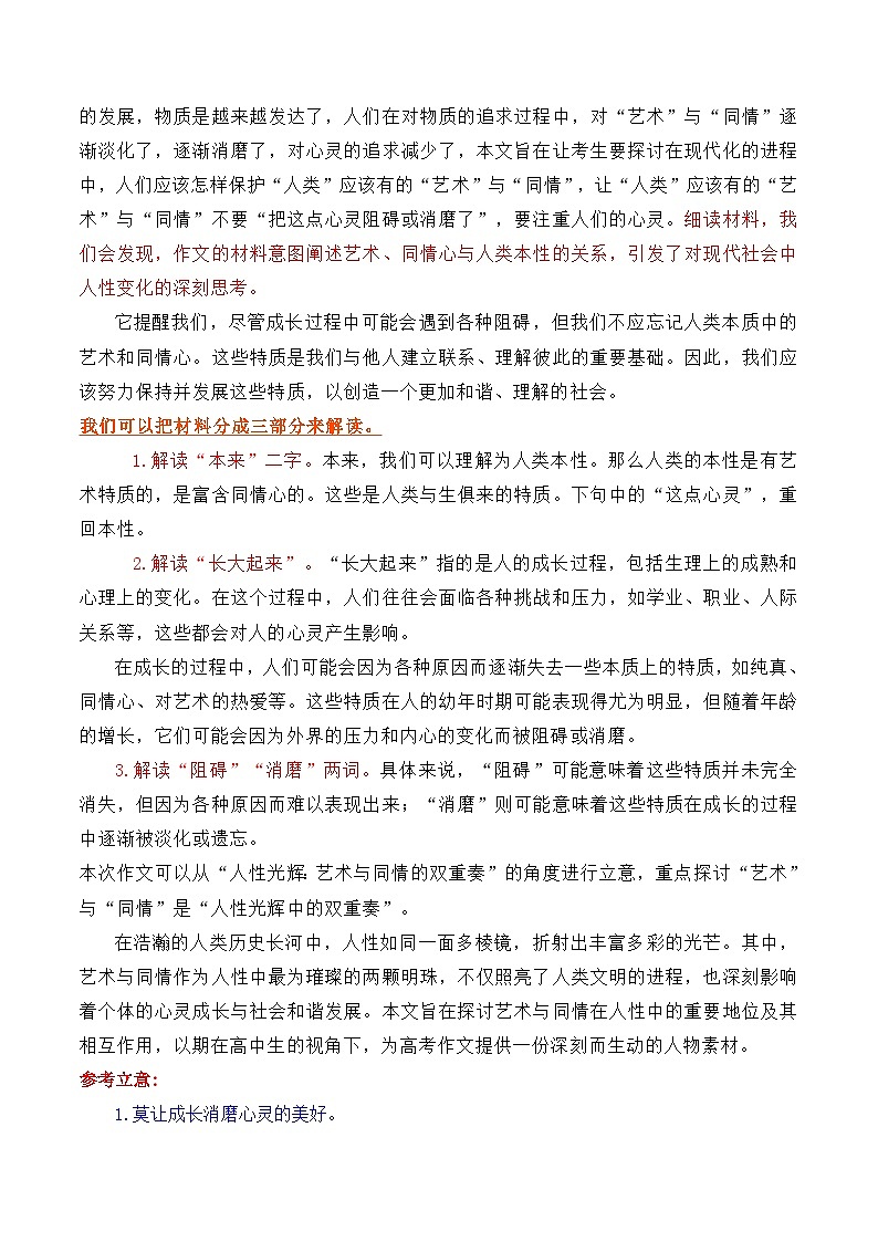 专题17 2025八省适应性考试（四川 河南和山西卷）只因长大，把艺术和同情阻碍或消磨了-备战2025年高考语文议论文写作讲练第2页