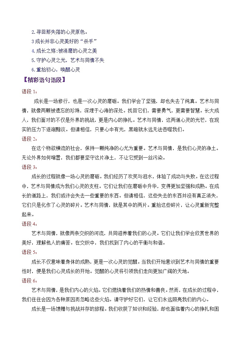 专题17 2025八省适应性考试（四川 河南和山西卷）只因长大，把艺术和同情阻碍或消磨了-备战2025年高考语文议论文写作讲练第3页