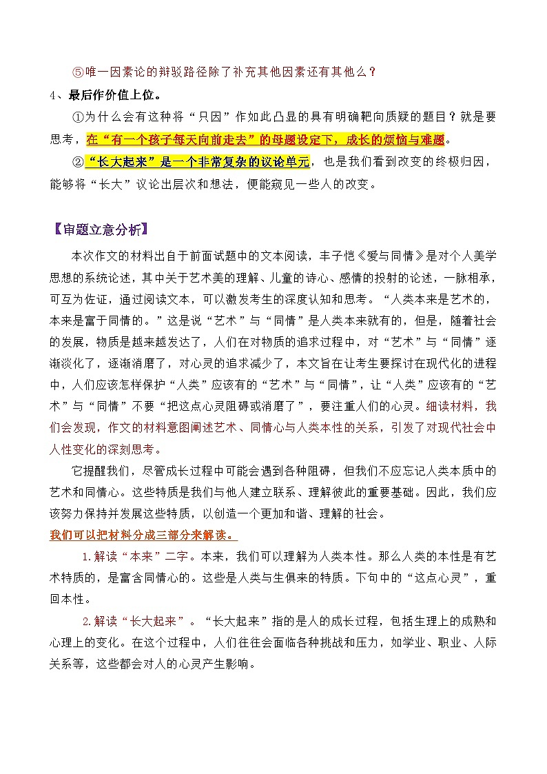 专题18 2025八省适应性考试语文的3道作文题深度解析和写作指导-备战2025年高考语文议论文写作第3页