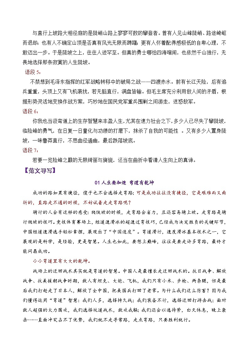 专题19  2025南京盐城高三一模考试作文写作指导（陡坡和弯道）-备战2025年高考语文议论文写作第3页