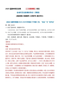 二元思辨类作文1月精选 （真题呈现 审题指导 立意参考 高分范文）-备战2025届高考作文类型细化分类（全国通用）