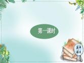 人教统编版高中语文必修上册第三单元《学习任务一：劳动之歌》单元教学课件（2课时）