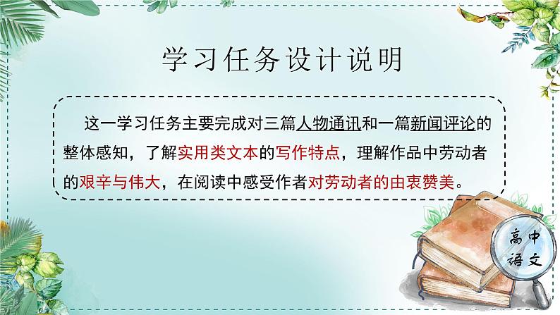 人教统编版高中语文必修上册第三单元《学习任务一：劳动之歌》单元教学课件（2课时）第3页