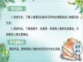 人教统编版高中语文必修上册第三单元《学习任务一：劳动之歌》单元教学课件（2课时）