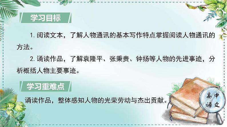 人教统编版高中语文必修上册第三单元《学习任务一：劳动之歌》单元教学课件（2课时）第4页