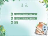人教统编版高中语文必修上册第三单元《学习任务一：劳动之歌》单元教学课件（2课时）