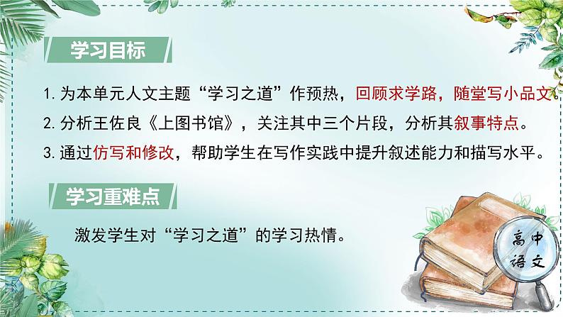 人教统编版高中语文必修上册第三单元《学习任务一：经验与立场》单元教学设计课件第4页