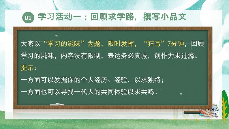 人教统编版高中语文必修上册第三单元《学习任务一：经验与立场》单元教学设计课件第8页