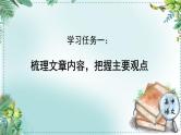人教统编版高中语文必修上册第三单元《学习任务一：梳理文章内容，把握主要观点》单元教学设计课件