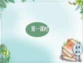 人教統(tǒng)編版高中語(yǔ)文必修上冊(cè)第三單元《學(xué)習(xí)任務(wù)一：梳理文章內(nèi)容，把握主要觀點(diǎn)》單元教學(xué)設(shè)計(jì)課件
