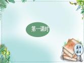 人教统编版高中语文必修上册第三单元《学习任务一：梳理文章内容，把握主要观点》单元教学设计课件