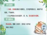 人教统编版高中语文必修上册第三单元《学习任务一：梳理文章内容，把握主要观点》单元教学设计课件