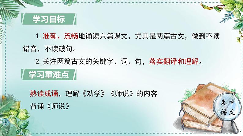 人教统编版高中语文必修上册第三单元《学习任务一：梳理文章内容，把握主要观点》单元教学设计课件第4页