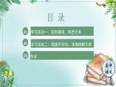 人教统编版高中语文必修上册第三单元《学习任务一：梳理文章内容，把握主要观点》单元教学设计课件